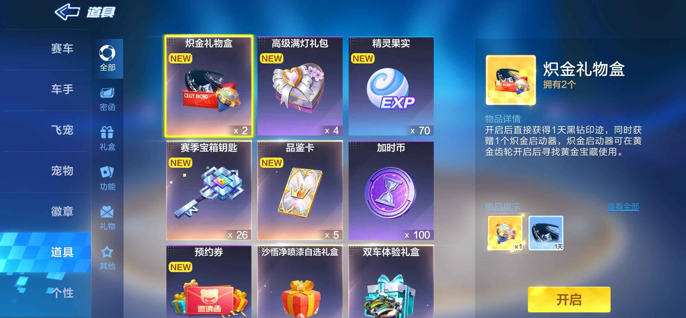 跑跑卡丁车【102级】电池60000 