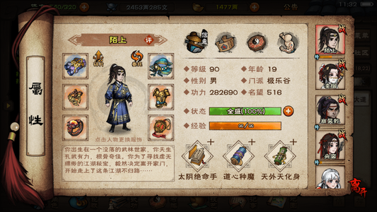 烟雨江湖【90级】六门男队伍齐全，转移号安全