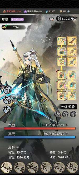 一念逍遥【真武中期级,1.3217万亿战力】一念逍遥。