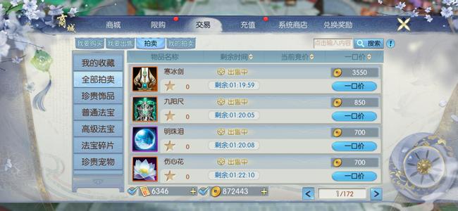 诛仙【115级绝影】6千多票买个票钱