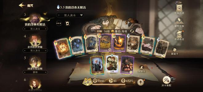 哈利波特：魔法觉醒120书，众多衣服，男角色杖