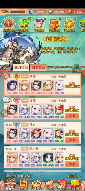 少年西游记【73级】新区开服第5天稳第一
