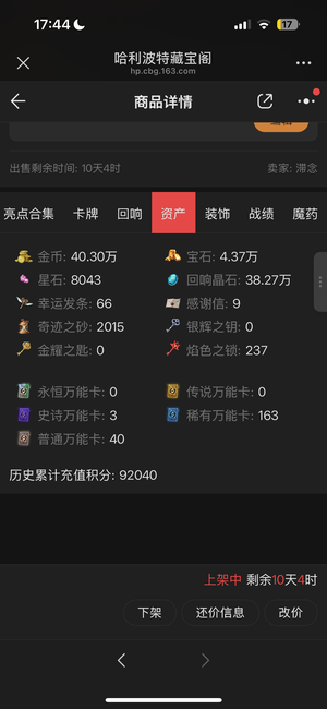 哈利波特：魔法觉醒【130级】hpma收