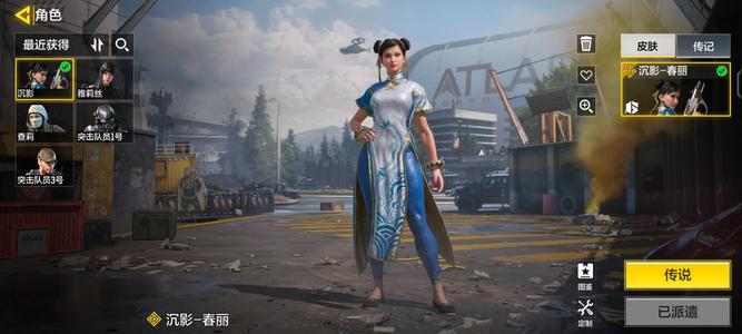 使命召唤手游就一个春丽