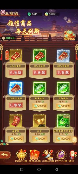 凡人神将传【2000级】不想玩了 便宜出售想要的来