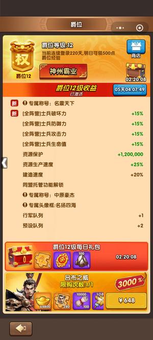 三国：冰河时代宫三霸王号