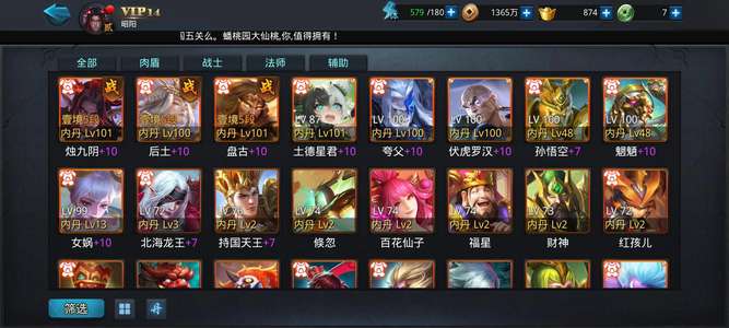 乱斗西游2V14盘古后土烛九阴