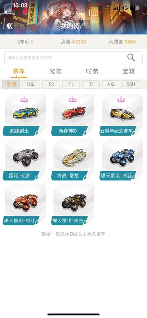 QQ飞车没有S车，全部满改