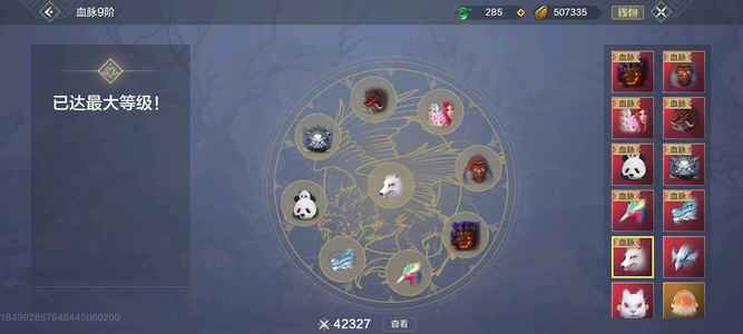 妄想山海【200级】不玩儿了图二咨询1