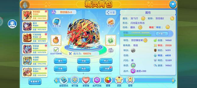 口袋妖怪复刻【80级】80级满配红裂，21万砖石斗龙