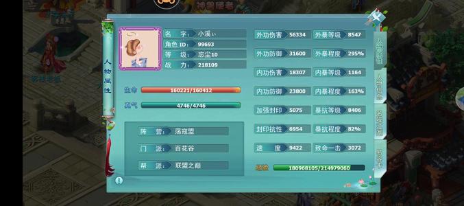 神雕侠侣【百花谷.110级】623区榜3暴力百花