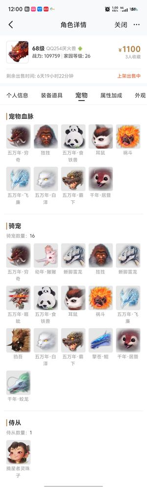 妄想山海【68级】不想玩，低价处理，可拿boos
