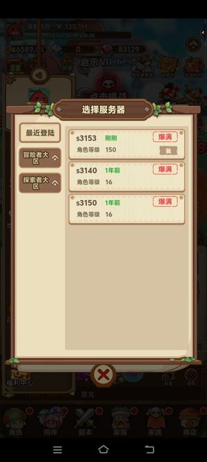 冒险大作战【s3153级】累充1w，战力135m