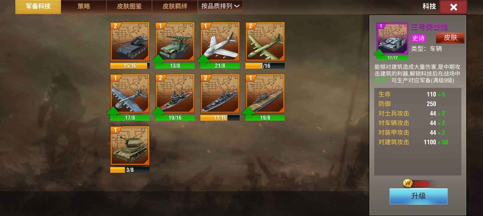 二战风云2【6666级】11111