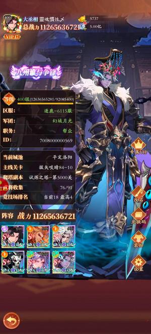 少年名将112亿战力低价出售