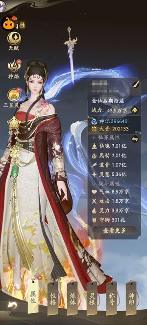 凡人修仙传：人界篇2万京攻，75万零食