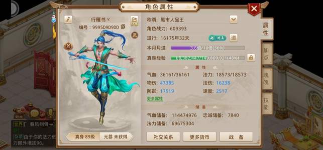 问道89道18 千秋梦 望月白
