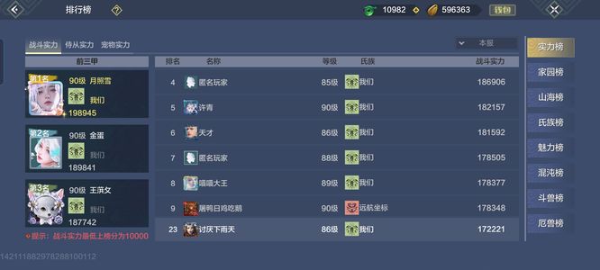 妄想山海【86级】毕业号自己看