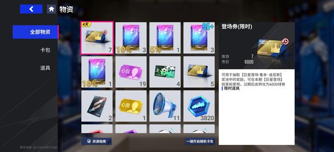 绿茵信仰【99级】身价100亿，绝版卡