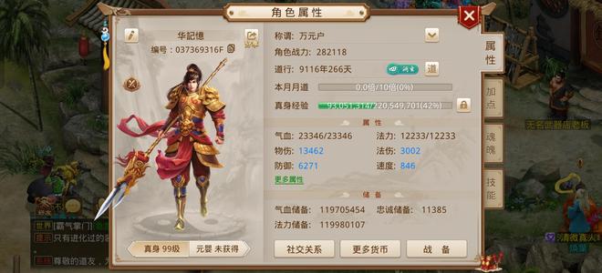 问道万元户带两万多元宝