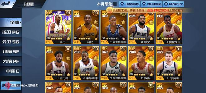 最强NBA硬汉科领衔十天选外加一堆点券