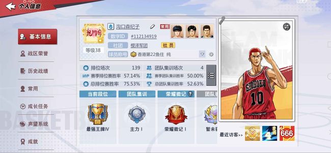 灌篮高手【76级】灌篮高手内部折扣号原始号