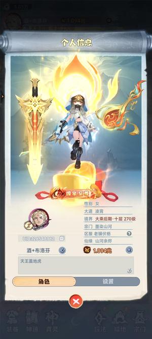 主宰世界【270级凌霄】手机注册sz帐号大乘1.1兆