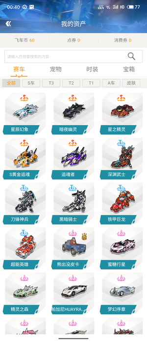 QQ飞车看号，十万魅力5S 4T2