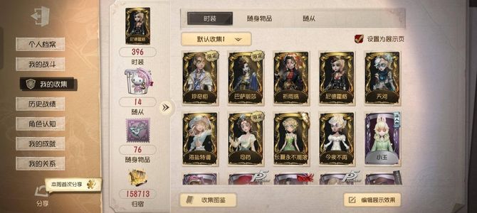 第五人格珍奇柜芭莎林泉池馆