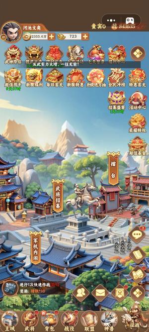 无畏三国【23级】哈哈哈哈哈哈哈