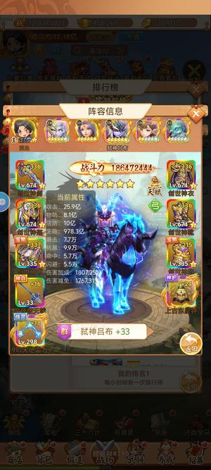 名酱三国【338级】还能玩玩，潜力还行