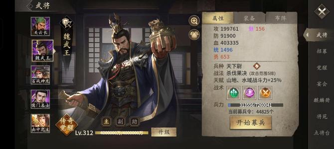 攻城掠地【吴.‌太师‌.312级】40万6层曹操