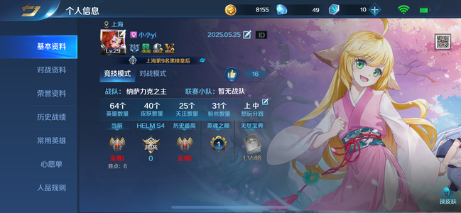 英魂之刃【29级】有涂山苏苏