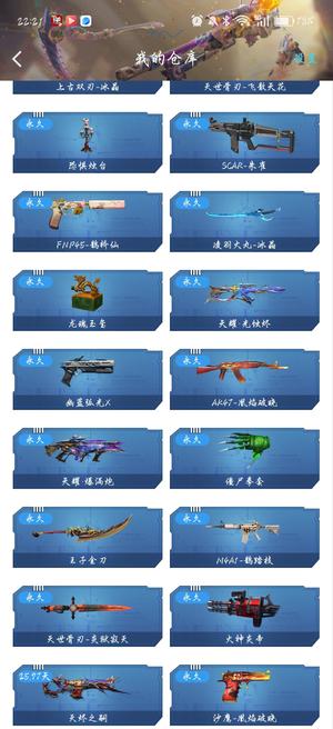 逆战【84级军衔少将】天耀套。。