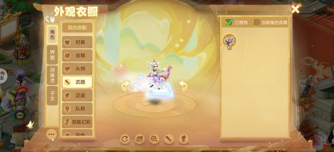 梦幻西游（手游）神话武器，四件套