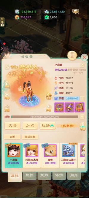 大话西游【196级男仙族】成品朱雀炮