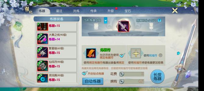 诛仙【109级绝影】换新293V11炼器15套