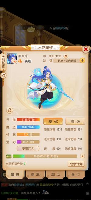 梦幻西游（手游）万冲骨折出，满修满宝石。