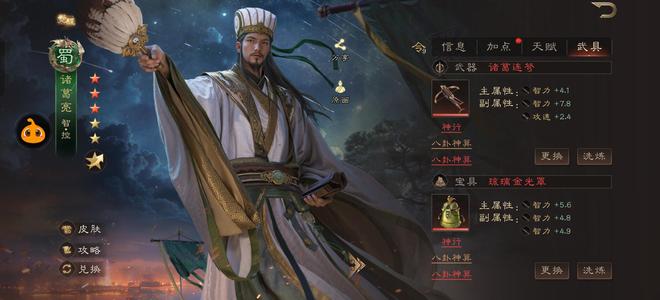 三国群英传：鸿鹄霸业诸葛双套，