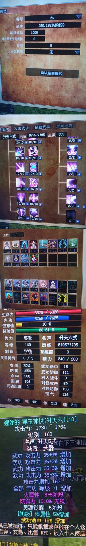 热血江湖（端游）【160级东陵神女】升天6邪神女