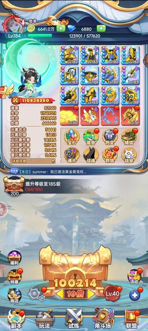 跃动小子【184级】1.1亿战力区2跨9累氪4万