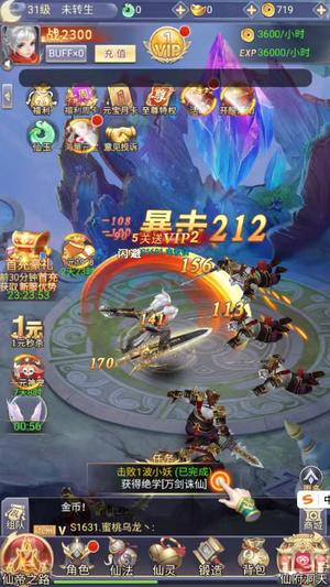 九州仙剑传【43级】九州仙剑传：全区充值1折起