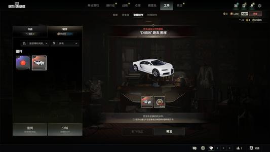 绝地求生（PUBG）200级超跑布加迪成长显卡