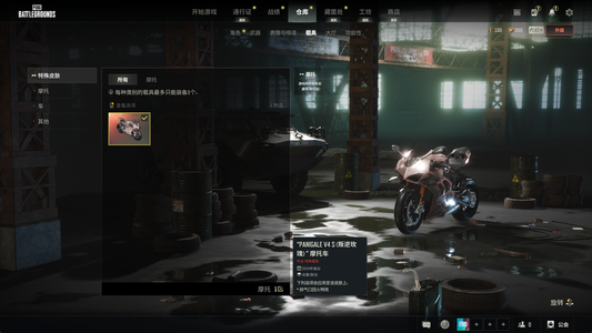 绝地求生（PUBG）400级杜卡迪皮肤成长皮套装多
