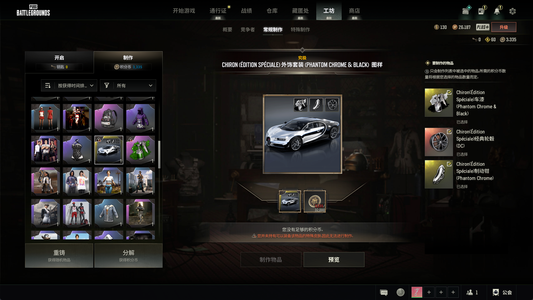 绝地求生（PUBG）200级跑车布加迪3级恶魔烟雾