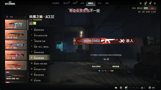 绝地求生（PUBG）300级五把成长武器6级播报