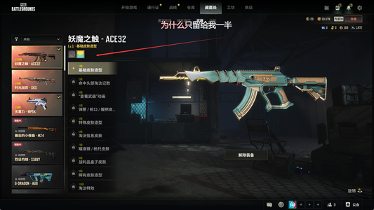 绝地求生（PUBG）200级四把成长武器异色妖魔