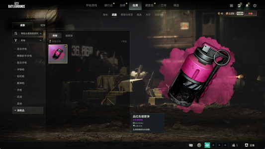 绝地求生（PUBG）300级双成长异色烟雾弹套装多