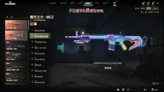 绝地求生（PUBG）300级双成长武器一枪多皮肤