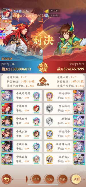 三国神将传满英魂账号，8盛帝魂